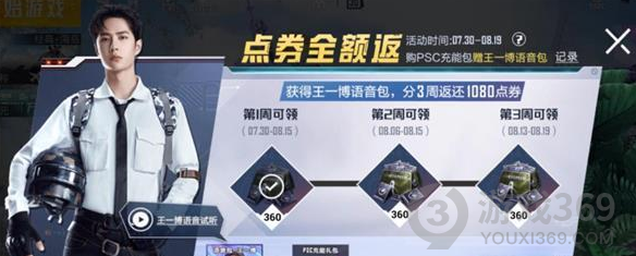 和平精英psc充能礼包点券怎么领取 psc充能礼包点券领取方法