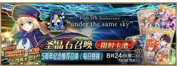 FGO5周年纪念推荐召唤有哪些角色 5周年纪念推荐召唤C呆