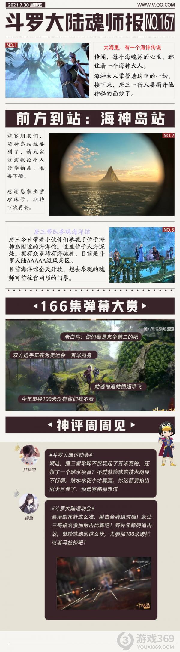 斗罗大陆167集在线免费观看完整版地址