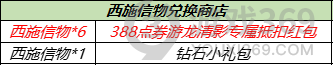 王者荣耀西施信物怎么获得 王者荣耀西施信物获得方法