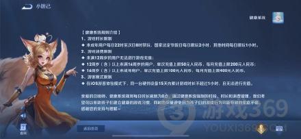 王者荣耀禁止未满12周岁的用户充值怎么回事 王者荣耀禁止充值介绍