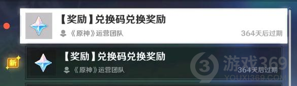 原神8月4日兑换码是什么 原神8月4日兑换码分享