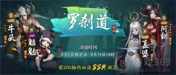 《神都夜行录》全新妖灵SSR牛头SR魑魅降临神都