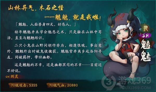 《神都夜行录》全新妖灵SSR牛头SR魑魅降临神都