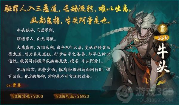 《神都夜行录》全新妖灵SSR牛头SR魑魅降临神都