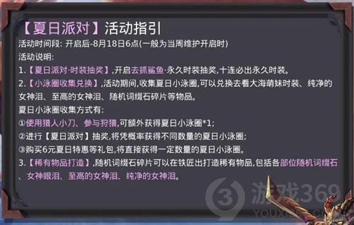 魔渊之刃夏日小泳圈怎么获得 魔渊之刃夏日小泳圈获得方法