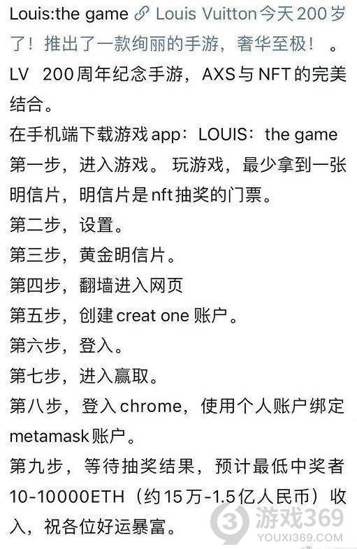 LV游戏抽奖怎么抽 Louis The Game抽奖攻略