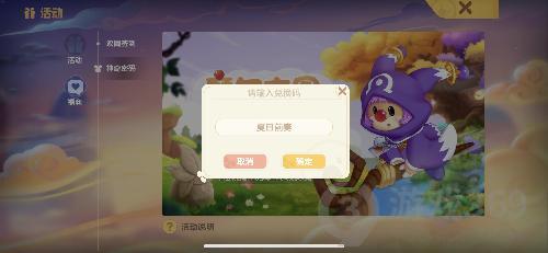 摩尔庄园手游8月6日神奇密码是什么 8月6日神奇密码分享