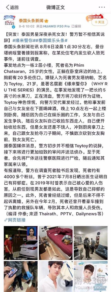 泰国男星Toytoy杀死女友怎么回事 泰国男星Toytoy杀死女友事件介绍 