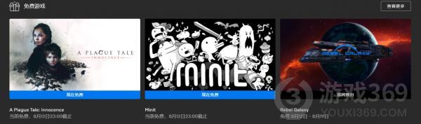 Epic本周免费领《瘟疫传说：无罪》《Minit》