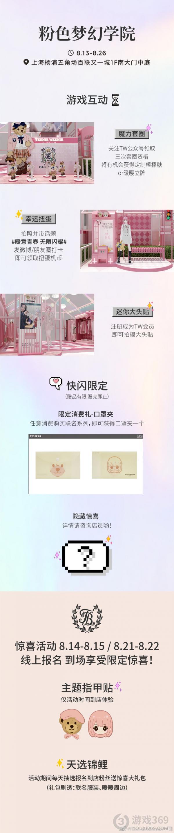 《闪耀暖暖》TeenieWeenie中国联名主题快闪店即将开启
