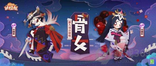 《阴阳师：妖怪屋》缘结神原创皮肤、桃花妖与雪女新皮肤