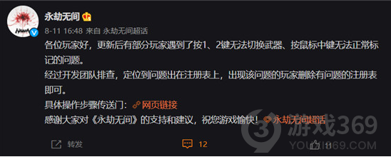 永劫无间按键失效怎么办 永劫无间按键失效解决方法