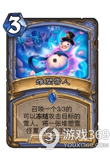 炉石传说堆塑雪人怎么样 炉石传说堆塑雪人强度测评