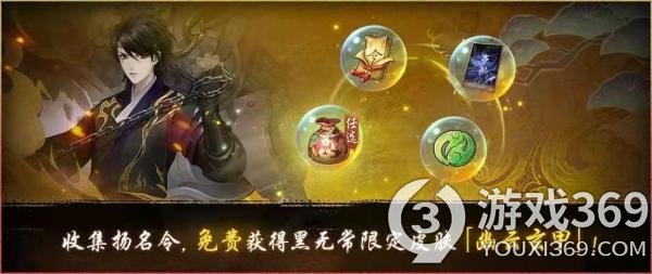 《神都夜行录》SSR妖灵黑无常全新皮肤上线