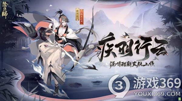 《阴阳师》源博雅皮肤上线