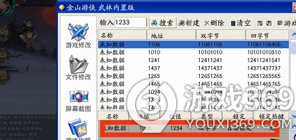 武林闲侠金山修改器怎么用 武林闲侠金山修改器使用方法