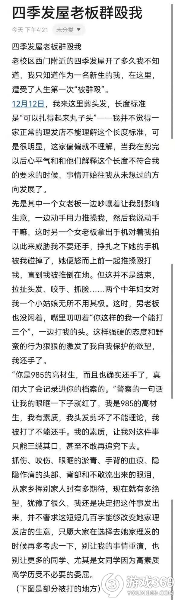 天津大学理发店事件介绍 天津大学学生理发店被群殴怎么回事