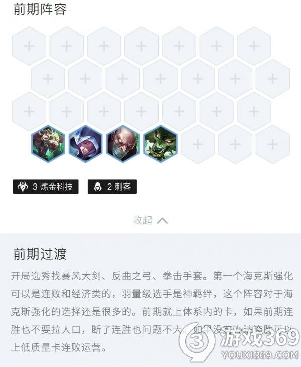 金铲铲之战3炼金3发明家2刺客怎么玩 金铲铲之战3炼金3发明家2刺客玩法攻略