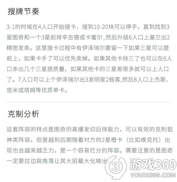 金铲铲之战3炼金3发明家2刺客怎么玩 金铲铲之战3炼金3发明家2刺客玩法攻略