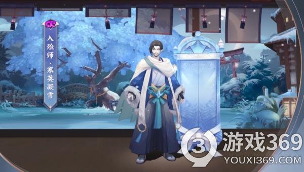 阴阳师入殓师寒英凝雪怎么样 阴阳师入殓师寒英凝雪皮肤介绍