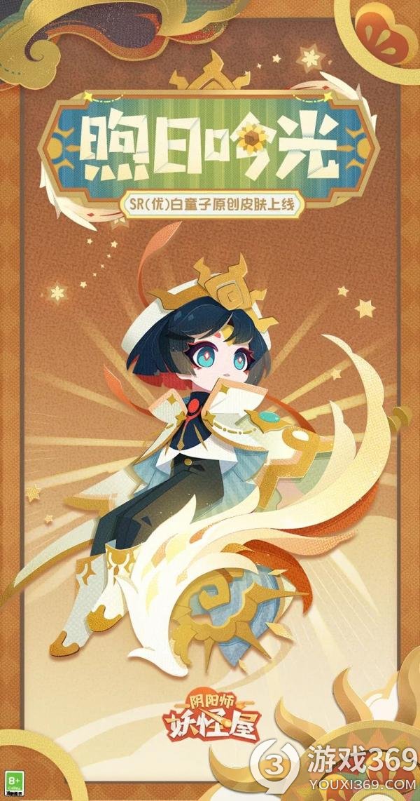 《阴阳师：妖怪屋》白童子身披神圣牧师原创皮肤