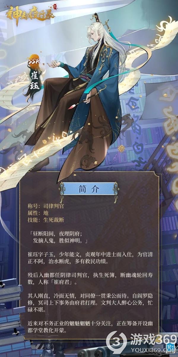 《神都夜行录》全新妖灵崔珏登场