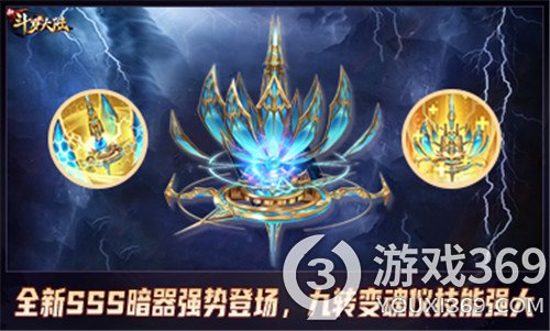 《新斗罗大陆》SSS 九转变魂仪将登场