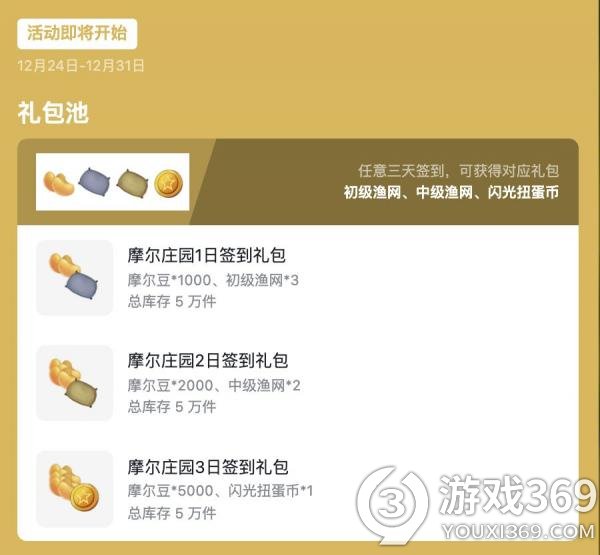 摩尔庄园双旦签到活动是什么 摩尔庄园圣诞元旦活动介绍