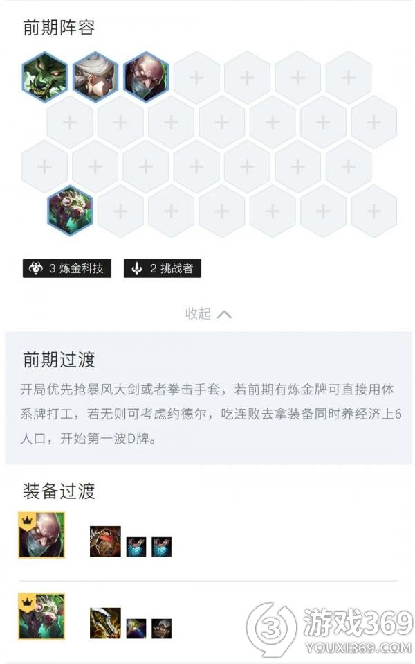 金铲铲之战炼金泰达米尔怎么玩 金铲铲之战炼金泰达米尔阵容攻略