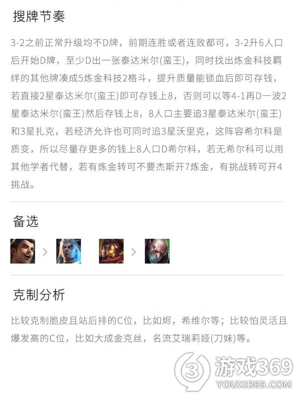 金铲铲之战炼金泰达米尔怎么玩 金铲铲之战炼金泰达米尔阵容攻略