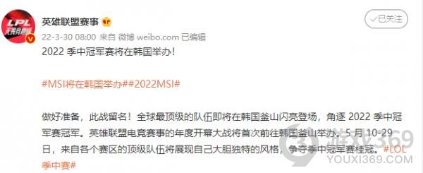 《英雄联盟》2022季中冠军赛将在韩国釜山举办 5月10日正式开幕