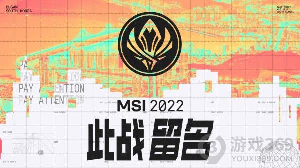 《英雄联盟》2022季中冠军赛将在韩国釜山举办 5月10日正式开幕