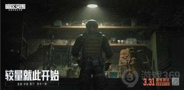 暗区突围S2赛季什么时候开始 暗区突围S2赛季主题玩法介绍