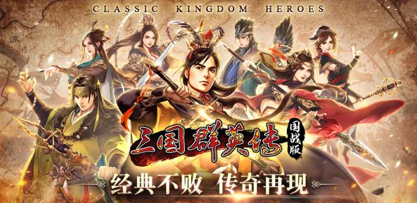 首测定档4月！三群M国服更名为《三国群英传 国战版》