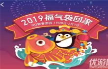 腾讯QQ2019年春节福袋怎么玩 腾讯QQ2019年春节福袋玩法攻略