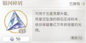 光与夜之恋银河碎屑怎么获取 光与夜之恋银河碎屑获取方式