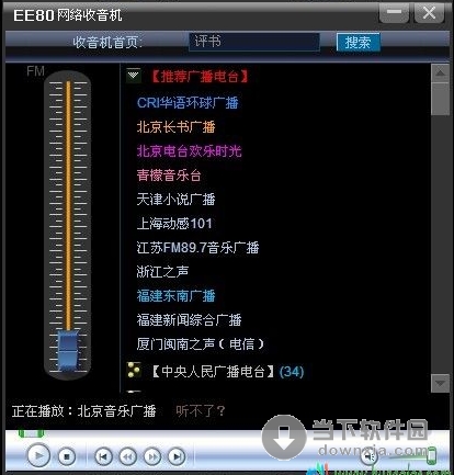 EE80网络收音机 V1.0 简体中文绿色免费版