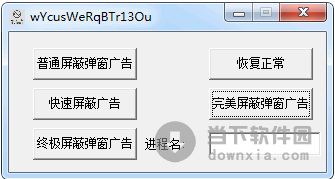 猎杀广告屏蔽器 1.1 绿色免费版