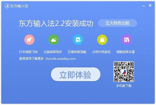 东方输入法V2.2.1