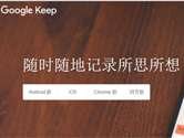 谷歌云笔记应用Google Keep正式登陆iOS平台