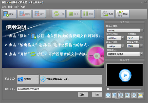 新星VOB视频格式转换器 V11.0.0.0 官方版