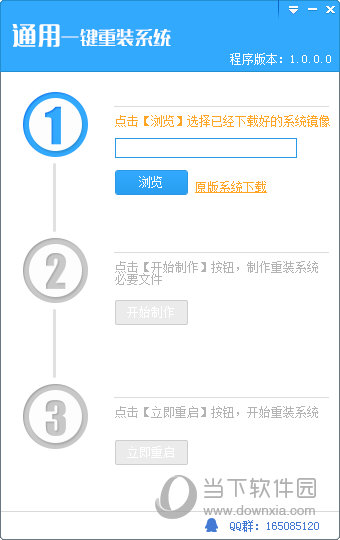 通用一键重装系统 V2.0.0.0 官方版