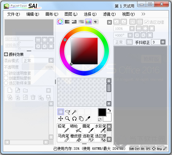 PaintTool SAI2.0破解补丁 32/64位 最新免费版