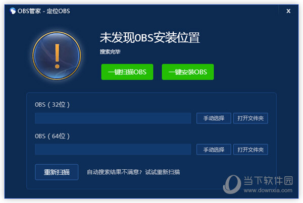 OBS管家 V1.6.2.3 官方版