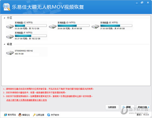 乐易佳大疆无人机MOV视频恢复 V6.4.9.0 官方版