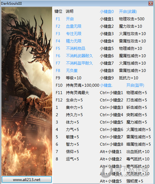 黑暗之魂3全版本修改器 V1.15 中文免费版
