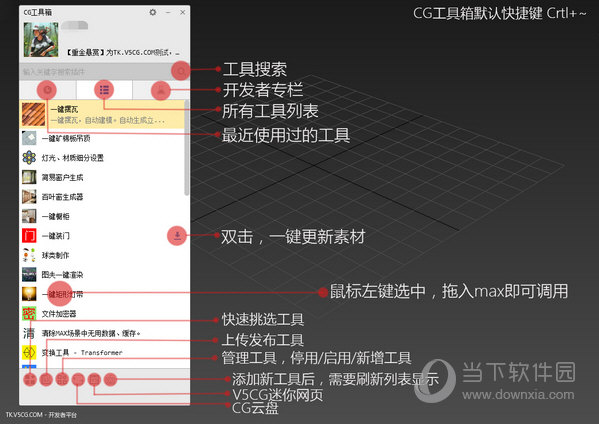 CG工具箱 V1.1.0.59 官方版