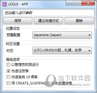 Locale Emulator(日文游戏乱码转换工具) V2.4.1.0 官方版