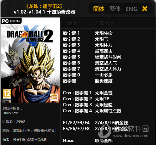 龙珠超宇宙2修改器 V1.08-v1.15.01 3DM版